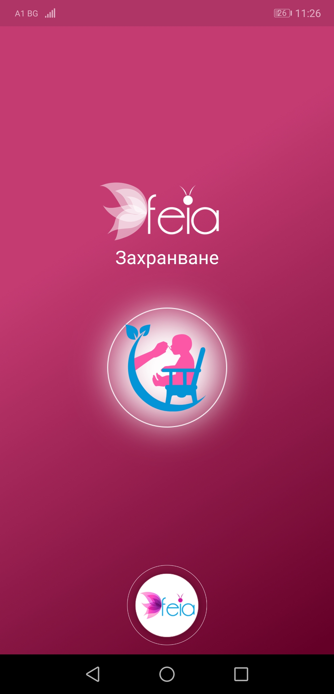 Ново мобилно приложение предлага здравословни рецепти за бебета и малки деца