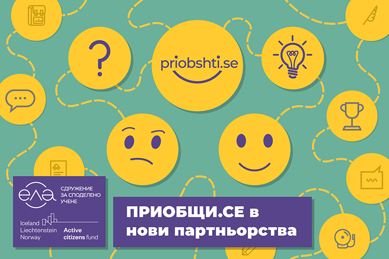 10 училища от страната споделят практики за приобщаваща среда в училище